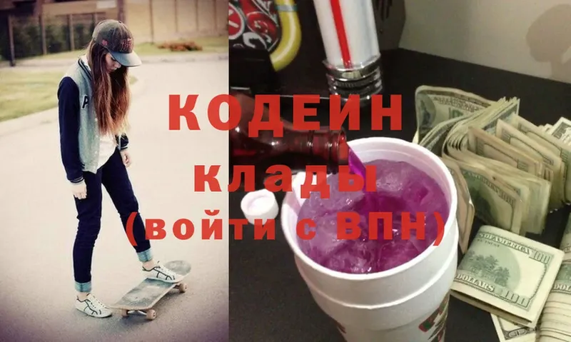 MEGA сайт  даркнет сайт  Борзя  Кодеин Purple Drank 